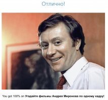 Тест: Угадайте фильмы Андрея Миронова по одному кадру!