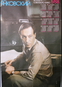 Я помню эти календари в автобусах  в тот год. Как смотрели на мрачного Янковского, на стрелки его часов, на полуобведенную типографским способом дату 4 июня. Мистика...