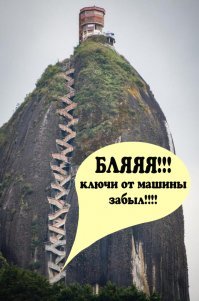 Необычная скала камень с лестницей