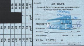 Да, точно, оговорился, я и имел ввиду пригородные. Межгород продавали на автостанции.