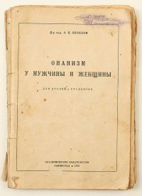 Индиец лишился руки из-за любви к порнографии