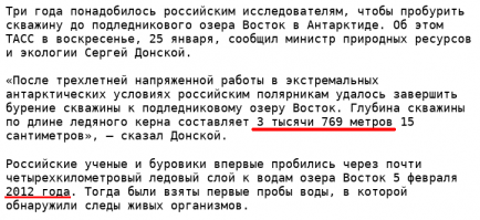 Цитата: "Мы не смогли сдержать ликование, когда услышали эти звуки падения льдины в антарктическую скважину" 

Цитата: "Бурение антарктического льда позволяет нам: 1) Получить данные о климате Земли тысячелетия назад, 2) Записать невероятные шумы в недрах ледников" 

Цитата: "Нашу команду впечатлил звук льдины, разбивающейся на тысячи кусков и падающей на самое дно 90-метрового колодца" 

Вы слышали "британских учёных"? 90 метрового!!!! "На днях" то есть недавно.
Это просто непостижимое достижение! Это невероятно!!!
Блин, ну они даже не как дети камушки бросают в дырочку. Они порой как умственно отсталые взрослые эти англосаксы...
