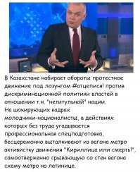 Кисель ТВ преподнесло бы так:
