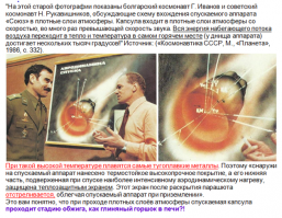 Об одной находке, которая была сделана в Атлантическом океане в далёком 1970 году. Тогда российские рыбаки обнаружили дрейфующую в море спускаемую капсулу корабля "Аполлон" без космонавтов внутри. Естественно, о находке доложили в Москву, а там решили передать её американской стороне.   
Разумеется, американцы не признались в том, что найденная советскими рыбаками спускаемая капсула была с той самой "лунной ракеты", которая стартовала 14 июля 1969 года и направилась якобы к спутнику Земли. НАСА, как ни в чём ни бывало, заявило, что русские обнаружили "экспериментальную космическую капсулу". 
В то же время в книге  Мы никогда не были на Луне  (Cornville, Az.: Desert Publications, 1981, на стр.75) Б. Кейсинг рассказывает:  Во время одного из моих ток-шоу позвонил пилот рейсового самолёта и сообщил, что он видел, как капсула  Аполлона была сброшена с большого самолёта примерно в то время, когда астронавты должны были  вернуться  с Луны. Семь пассажиров   японцев также наблюдали этот случай  .
Отсюда возникает вопрос: "Раз НАСА даже к 1975 году не представляла толком, как выглядят возвращающиеся с орбиты пилотируемые корабли, то были ли на околоземных орбитах те многочисленные  Меркурии ,  Джемини  и наконец, те же  Аполлоны-7 и 9 , которые по сообщениям НАСА осуществили околоземные полёты? Не были ли все их полёты жалкими суборбитальными подделками?(О  лунных   Аполлонах  мы не говорим, поскольку их путь, судя по многим данным, до орбиты не доходил и заканчивал-ся в Атлантике)".

Как американцам удалось "опередить" русских? Победа далась исключительно за счёт обмана! 
Оборотной стороной этой небывалой аферы стало то, что теперь США покупает у России ракетные двигатели!