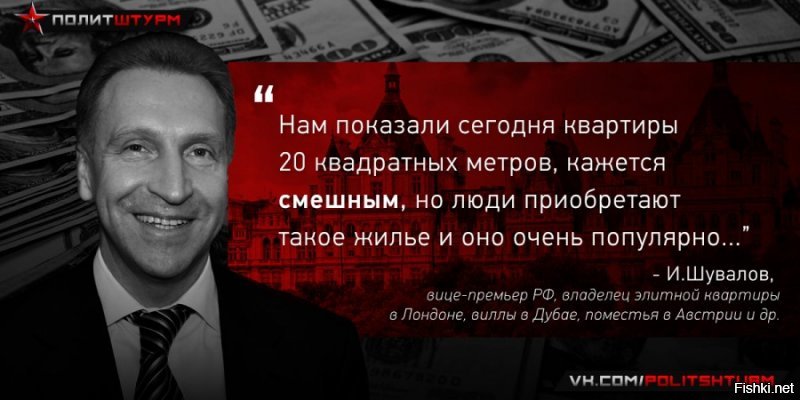 Из за чего сыр бор ? Помимо этой дачи, первый заместитель главы российского правительства Игорь Шувалов владеет  так же десятью квартирами в сталинской высотке на Котельнической набережной, рыночная стоимость которых оценивается более чем в 600 миллионов рублей,  элитной квартирой в Лондоне, виллой в Дубае, поместьем в Австрии и пр. И там он соседям окна не закладывал.