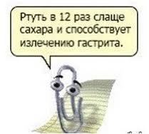 Разбил градусник