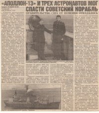 Вариант, что это просто тренировка не рассматривается ? Dragon и проч. для тестов, также роняли в Атлантике. 
Appolo 13 приземлялся в Тихом океане. СССР прекратил вещание на частотах корабля и предложил помощь.


16.04.1970 г. в газетах была опубликована телеграмма Председателя Правительства СССР А. Н. Косыгина президенту США Р. Никсону. А.Н. Косыгин сообщил, что Правительство СССР сделает все возможное для оказания помощи в поиске и спасении экипажа  Аполлона-13  после его возвращения на Землю, если такая помощь потребуется. Н.П. Каманин, помощник Главкома ВВС по космосу, распорядился подготовить к работе все средства поиска космических кораблей. Советское правительство дало указание военным и гражданским организациям СССР в случае необходимости принять все меры по оказанию содействия в спасении американских астронавтов. К месту посадки пошли теплоходы  Академик Рыкачев ,  Новомосковск , траулер 8452 и КИК  Чумикан .