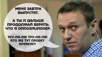 Я настоящий оппозиционер, поддерживаю КПРФ и стремлюсь к смене политической система на социализм.
 Навальный , как и другие лже-оппозиционеры поддерживают нынешнюю систему критикуя лишь отдельные её элементы и предлагая , как правило, сменить один персонал на другой.
 Вся наша политическая система не самостоятельна, о чём не сложно догадаться, и у неё есть запасные варианты Путину. 
 Соответственно сменив одну марионетку на другую под лозунгом борьбы с коррупцией мы лишь потеряем время, а с учётом происходящей ситуации в мире и свою страну с коренным населением.
 Сегодня , практически все капиталистические страны в прямом смысле слова принадлежат одной корпорации, следовательно и политика имеет одно направление. Даже если вы живёте не в России, то у вас происходит скорее всего тоже самое, но в более мягком варианте.