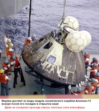 Цитирую: Аполлон-11 ("Apollo-11") пилотируемый космический корабль серии Аполлон , в ходе полёта которого 16 24 июля 1969 года жители Земли впервые в истории совершили посадку на поверхность другого небесного тела Луны.
Раз были по заявлению амеров успешные полёты зачем тогда макет 13-го?
У западных политиков есть такое правило: "если не можешь победить в честной конкурентной борьбе, добейся победы обманом или подлостью!"
Что удивительно, к обману всего мирового сообщества приложили своё усилие не только американские астронавты, но и советские, которые заявляли, что  всерьез верить в то, что американцы не были на Луне, могут только абсолютно невежественные люди!  Такое, в частности, мнение не раз выражал советский космонавт Алексей Леонов, когда многие граждане СССР, внимательно изучавшие все материалы по "американской лунной эпопее", обнаруживали в ней очевидные ляпы и нестыковки. 
И только сейчас, по прошествии почти полвека, становится ясно, что вся вот эта информация, занесённая историками в различные энциклопедии, является на самом деле дезинформацией!