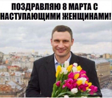 Фоторепортаж. Международный женский день 8 марта