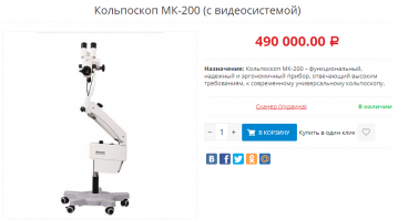 Почему мы о нём должны знать ?
Кольпоскоп   медицинский оптический или видео прибор для проведения кольпоскопии.