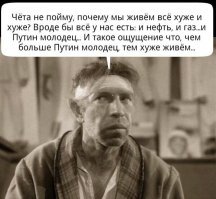 Да, вы правы, я к ним с большим уважением отношусь чем к нам. Они хотя бы попытались убрать олигархическое ОПГ от власти, а мы трусы.
Да, они заменили шило-на-мыло, но это уж их технические ошибки. Нужно было Ленина читать или хотя бы Люттвака.
Если подумать какие и от кого у них сегодня основные проблемы, то от нас, от наших наёмников ведущих на суверенной территории войну против нашего братского народа.
Хочу спросить вас, а чем наши олигархи у власти отличаются от их олигархов у власти (ну кроме того что наши богаче и их больше) ?