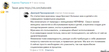 Ты, Карина ничем от этого Прозоровского не отличаешься, кроме названия аккаунта(цель у вас одна)...кстати он на своей странице в ВК постоянно пишет -"россияния, россиянци, а его "друг" - "роисся" , что как бы намекает кто он такой и откуда.