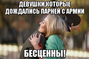 Ну как же не аргумент?Миллионы ребят прошли Армию и прекрасно знают, что очень часто девушка, которая рассказывала как она "любит -прелюбит сильнее жизни любит" -элементарно, через полгода -годик писала солдату " больше мне не пиши, пока" -причем тот вовсе не ранен был, не болен ни чем, просто нашла другого и вся любовь.