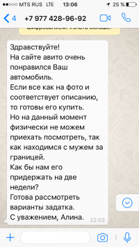Да там ничего особенного. Какая-то очередная нелепая легенда. Я ответил что машиной не интересуется и она их скорей всего и так дождется.