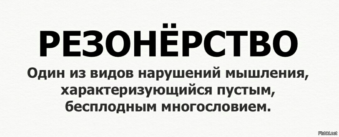 Резонерство. Резонёрство в психиатрии. Резонерство пример. Резонерское мышление психиатрия.