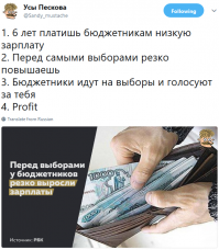 Резкий рост зарплат бюджетников: «виноваты» ли в этом выборы?