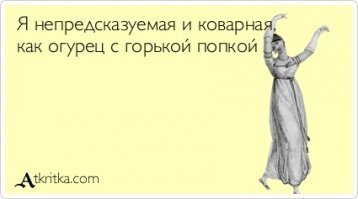 Я страдала-страданула