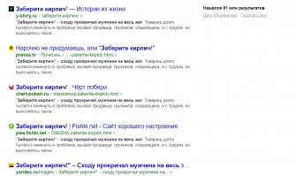 Заберите кирпич