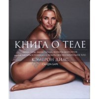 Кэмерон Диас ушла из кино