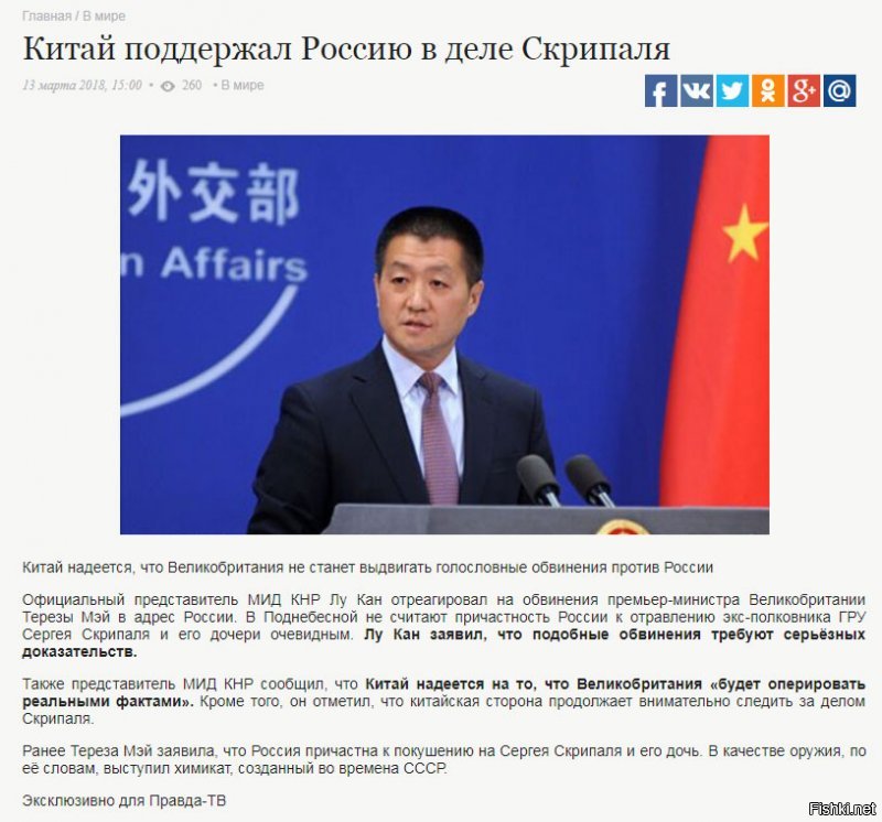 Ну поверит большая часть английского населения в причастность России, и что? Все эти высеры, всё это рассчитано на внутреннее потребление. И Тэрэза эта заткнулась после того как Китай вмешался и потребовал без пристрастного расследования, прежде чем обвинять Россию. Вот этого англосаксы больше всего и боятся, а не то что прочитают англичане в газетах. И, кстати, Китай не так уж часто вмешивается в разборки между другими странами, особенно когда не затрагиваются их интересы.
