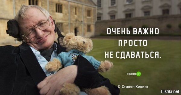 Если это скажет какой-нибудь Вася, ему ответят: ну ты че банальности-то говоришь! А раз Хокинг - то это, конечно же, гениально!