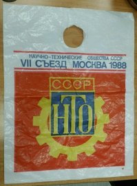 Самый модный аксессуар 80-х в СССР: полиэтиленовый дефицит и бум на пакеты