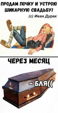 Во Львовской области 20-летний юноша продал почку ради организации хорошей свадьбы для своей невесты, а через месяц умер.
Перед свадьбой парень якобы уехал на заработки, откуда привез $ 15 тыс.