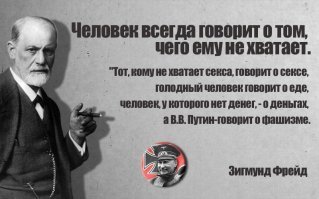 Сегодня России необходим закон о Запрещении Запретов, так как их количество достигло апогея в неадекватности власти. В ближайшее время в детских садах запретят сказку про Прутики, отца и братьев.

 Свастику и рисунки с Гитлером размещать нельзя, а проводить фашистскую идеологию в государственную политику можно. Следовательно цель власти не запрещение фашизма, а сокрытие от собственных граждан фашистской государственной идеологии.

Фашизм это вовсе не символика, это власть олигархических корпораций и геноцид рабочего класса.

То, что у нас не оформили официально идеологию, ещё не означает того, что её нет (они же не могли фактически написать что идеология СССР запрещена). Её определить легко : по школьной программе и чтению Солжиницина, по пропаганде ненависти к женщинам, проведении исламизации (ислам идентичен фашизму более чем на 90%),повышении религиозности и милитаризма, культивировании ненависти и криминала, по агрессивной внешней политике и имперских амбициях власти.

Ну и сопоставив это мы увидим, что никакой разницы в идеологии нынешней России , США или нацистской германии нет, кроме того что Россия пытается прикрыть свою идеологию от собственного народа.
