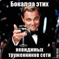 Работа квалифицированного админа не видна, потому что у него все работает.