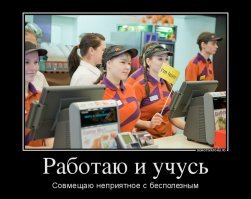 Учиться, учиться и еще раз учиться!