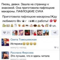 Пафлоцкая лозанья...