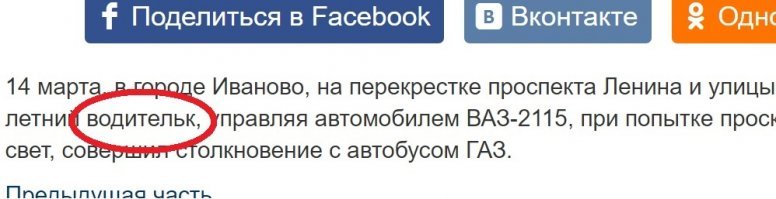 Автор видимо хотел написать водителькозёл!