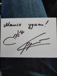 Автограф Сергея Рязанского моей дочери :)