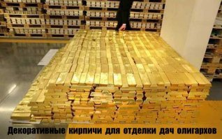 Завтра напишут, из самолета вывались кирпичи.