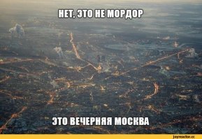 Москва с борта самолёта