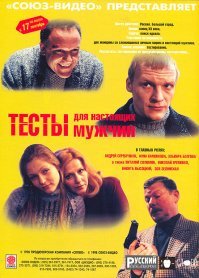В своё время произвёл впечатление этот фильм...
