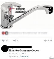 Что такое "микрон"? Это расстояние, на которое надо повернуть этот е***учий кран, чтобы потекла нормальная вода!!
