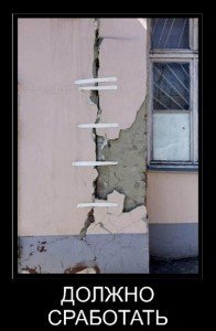 Строительные ляпы, не поддающиеся объяснению