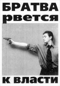 Старая предвыборная агитация