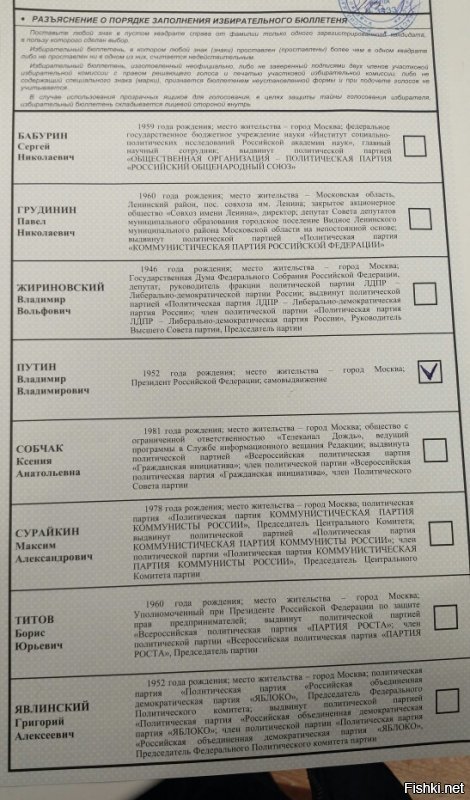 Это что бы "reporter Schraibikus" тут не *пованивал* , что мол потом людей ее будет кто голосовал за ВВП. Сегодня пришлю районе раз голосовал в России, обычно всегда во временно ушедшей  губернии Латвия.