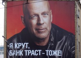 Интересно, а Брюс в курсе?