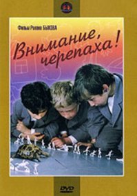 Кадр из фильма "Внимание, черепаха!"
На стоп-кадре: Лена Рябухина - в роли Эллы и Миша Мартиросян в роли Вовы Манукяна