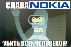 Восстание машин. Смартфон Nokia убил девушку