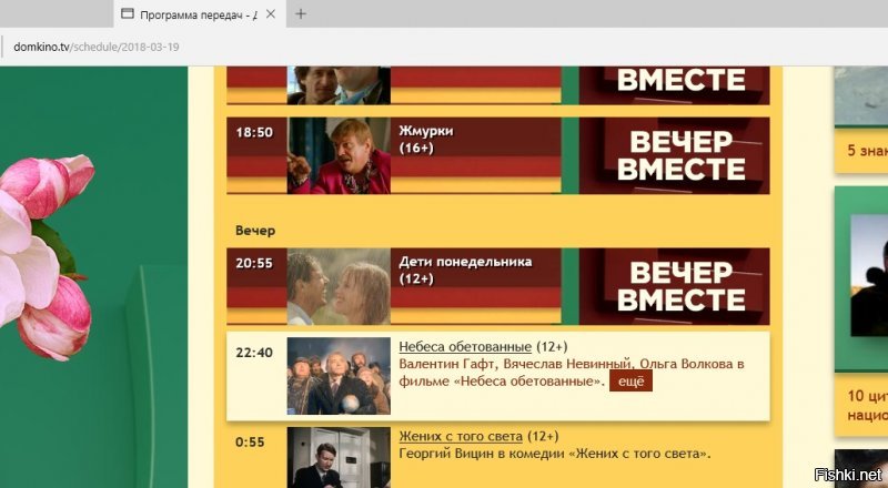 Я заметил такую тенденцию - на телеканале "Дом кино" показывают советский фильм , который сейчас не часто ставят в эфир , на следующий день о нем пост.