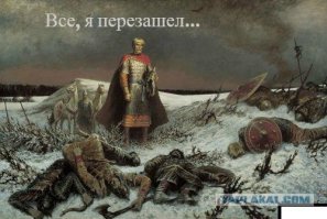 Но все закончится вот так