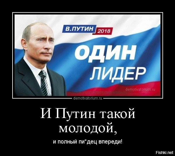 Такой молодой и юный октябрь впереди. И Путин такой молодой и Юный октябрь впереди. Демотиваторы Путин и победа. И Путин такой молодой и Дима премьер. А Путин такой молодой и новая жизнь впереди.