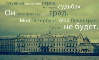 Минус, думаю объяснять почему, не нужно. Это не пост. Ни мысли, ни идеи. И приписать какого-то груди Нины вообще не в тему.
И да, я живу в Питере и очень его люблю.

И немного фото, для улыбки и размышлений)