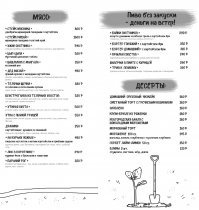 Есть интересное заведение в Великом Новгороде "Нафига козе баян". Вот меню.