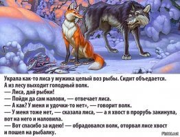 Лиса залезла в сумку к рыбаку и съела весь его улов